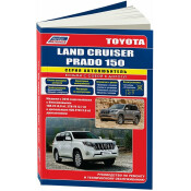 Руководство по эксплуатации, техническому обслуживанию и ремонту Toyota Land Cruiser Prado с бензиновым и дизельным двигателями (2015-2021 гг.)