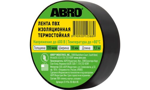 Лента клейкая изоляционная ABRO, ПВХ, 18мм x 9.1м, черная, термостойкая, арт. ET-914-10-BLK-RE