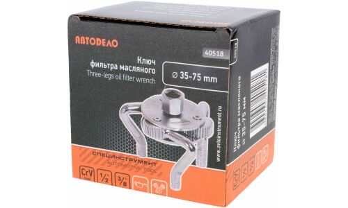 Съемник масляных фильтров Автодело, «краб», Ø35–75мм, под квадраты 3/8" и 1/2" и шестигранник 21мм, арт. АД-40518