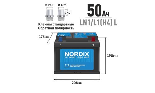 Аккумулятор Nordix LN1/L1(H4) L, 50Ач, CCA 480А, необслуживаемый, технология EFB (Китай)