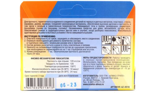 Холодная сварка Алмаз, быстрого действия, многоцелевая, туба 58г, арт. AZ-0516