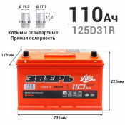 Аккумулятор Зверь ASIA 125D31R (6СТ-110VL / ZVA 110-3-L), 110Ач, ССА 930А, необслуживаемый Аккумулятор Зверь ASIA 125D31R (6СТ-110VL / ZVA 110-3-L), 110Ач, ССА 930А, необслуживаемый