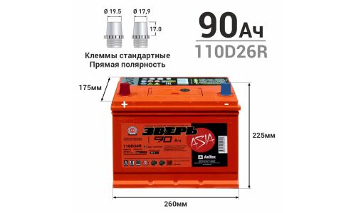 Аккумулятор Зверь ASIA 110D26R (6СТ-90VL / ZVA 90-3-L), 90Ач, ССА 750А, необслуживаемый