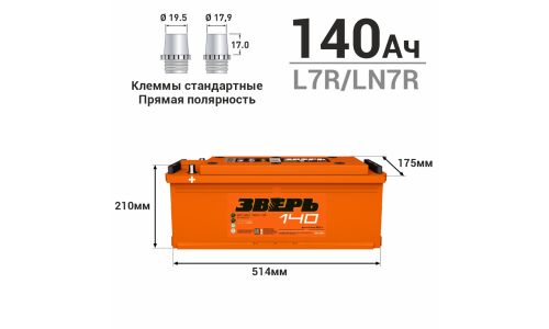 Аккумулятор Зверь ТТ L7R (6СТ-140LУ / 140-3-L-K), 140Ач, ССА 1100А, обслуживаемый