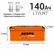 Аккумулятор Зверь ТТ L7 (6СТ-140LУ(R) / 140-3-R-K), 140Ач, ССА 1100А, обслуживаемый Аккумулятор Зверь ТТ L7 (6СТ-140LУ(R) / 140-3-R-K), 140Ач, ССА 1100А, обслуживаемый