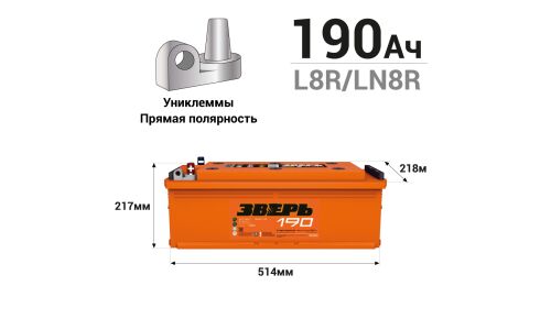 Аккумулятор Зверь ТТ L8R (6СТ-190LУ / 190-3-L-У), 190Ач, ССА 1400А, обслуживаемый, униклемы