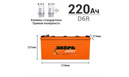 Аккумулятор Зверь ТТ D6R (6СТ-220LУ / 220-3-L-K), 220Ач, ССА 1600А, обслуживаемый