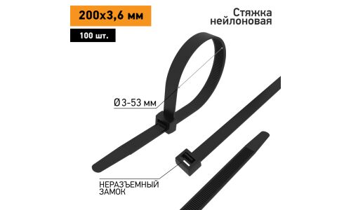 Хомут нейлоновый морозостойкий PROconnect 3,6мм*200мм, черный (уп.100шт)