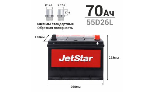 Аккумулятор JetStar 55D26L, 70Ач, ССА 520А, необслуживаемый