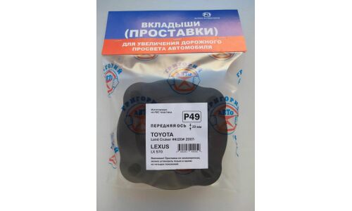 Проставка под стойку аморт.переднюю ABS-пластик (Toyota Land Cruiser J20, 07-, Lexus LX570 2007-)