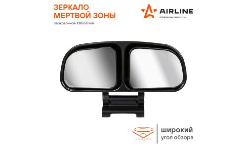 Зеркало заднего вида вспомогательное Airline, двойное, 130x50мм, универсальное, на двустороннем скотче, арт. AMR-04