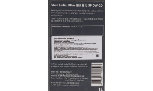 Масло моторное Shell Helix Ultra 0w20, синтетическое, API SP, ACEA C5, универсальное, 1л, арт. 550063070