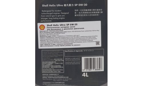 Масло моторное Shell Helix Ultra 0w20, синтетическое, API SP, ACEA C5, универсальное, 4л, арт. 550058089