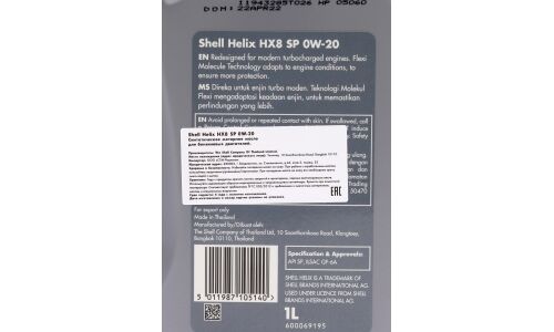 Масло моторное Shell Helix HX8 0w20, синтетическое, API SP, ILSAC GF-6A, для бензинового двигателя, 1л, арт. 550063124
