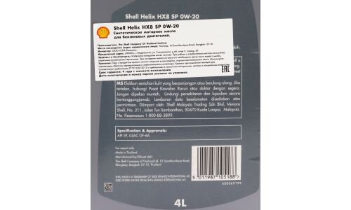 Масло моторное Shell Helix HX8 0w20, синтетическое, API SP, ILSAC GF-6A, для бензинового двигателя, 4л, арт. 550063126