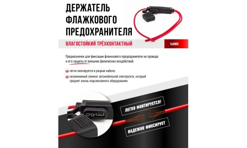 Держатель предохранителя ABRO, для флажковых (стандартный), влагостойкий, трёхконтактный, 1 шт. арт. FU-AI823-16AWG