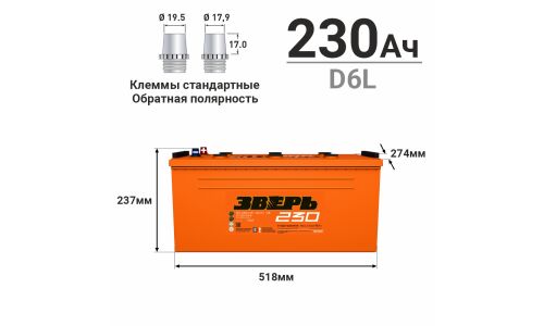 Аккумулятор Зверь ТТ D6L (6СТ-230LУ(R)/230-3-R-K), 230Ач, ССА 1400А, обслуживаемый