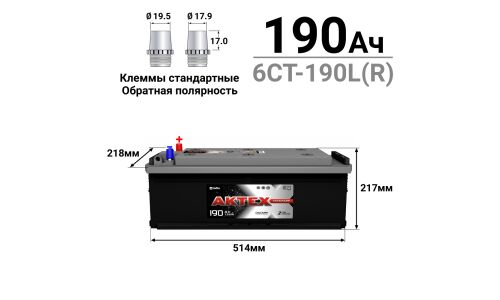 Аккумулятор АкТех Standart ТТ L8/LN8 (6СТ-190L(R)/190-3-R-Y), 190Ач, ССА 1250А, обслуживаемый, униклеммы