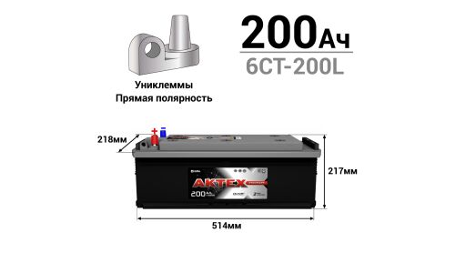 Аккумулятор АкТех Standart ТТ L8R (6СТ-200L/200-3-L-Y), 200Ач, ССА 1300А, обслуживаемый, униклеммы