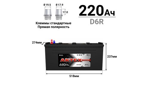 Аккумулятор АкТех Standart ТТ D6R (6СТ-220L/220-3-L-K), 220Ач, ССА 1350А, обслуживаемый