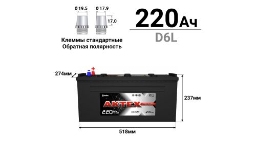 Аккумулятор АкТех Standart ТТ D6L (6СТ-220L(R)/220-3-R-K), 220Ач, ССА 1350А, обслуживаемый