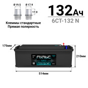 Аккумулятор Пульс NEO ТТ L7R (6СТ-132 N / 132-3-L-K-к), 132Ач, ССА 850А, обслуживаемый