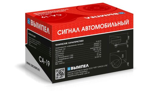 Сигнал звуковой Вымпел СА-19, 12/24В, частота 410/490Гц, громкость 118дБ, комплект 2 шт, арт. 5189