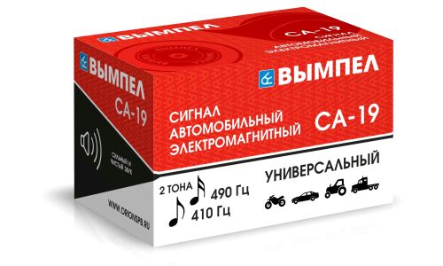 Сигнал звуковой Вымпел СА-19, 12/24В, частота 410/490Гц, громкость 118дБ, комплект 2 шт, арт. 5189