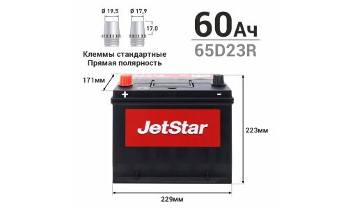 Аккумулятор JetStar 65D23R, 60Ач, ССА 550А, необслуживаемый