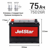 Аккумулятор JetStar 75D26R, 75Ач, ССА 500А, необслуживаемый Аккумулятор JetStar 75D26R, 75Ач, ССА 500А, необслуживаемый