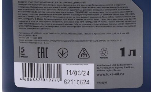 Масло для мототехники Luxe Super 2Т, полусинтетическое, API TC, JASO FD, 2-тактное, 1л (с дозатором), арт. 582