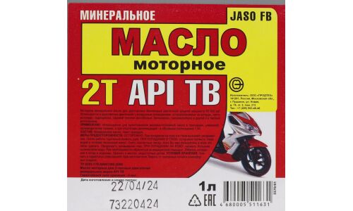 Масло для мототехники Уфимск 2T, минеральное, API TB, JASO FB, 2-тактное, 1л, арт. 5570