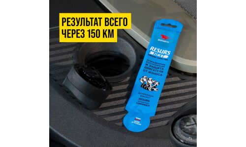 Присадка в моторное масло ВМПАвто Resurs NEXT, концентрат, для бензиновых и дизельных двигателей, увеличивает ресурс двигателя, стик-пакет 17г, арт. 4305