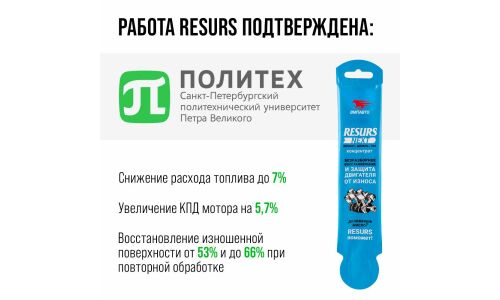 Присадка в моторное масло ВМПАвто Resurs NEXT, концентрат, для бензиновых и дизельных двигателей, увеличивает ресурс двигателя, стик-пакет 17г, арт. 4305