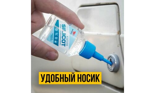 Смазка жидкая ВМПАвто Silicot, силиконовая, с защитой от коррозии, флакон 30мл, арт. 2401
