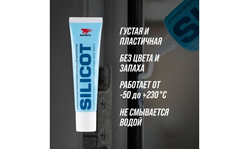 Смазка жидкая ВМПАвто Silicot, силиконовая, с защитой от коррозии, туба 30г, арт. 2301