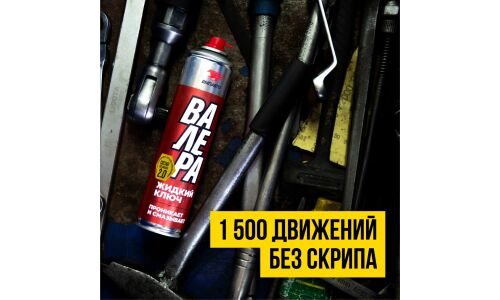 Смазка проникающая (жидкий ключ) ВМПАвто Валера, многоцелевая, аэрозоль 650мл, арт. 8609