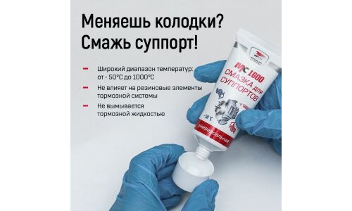 Смазка пластичная ВМПАвто МС 1600 для суппортов, термостойкая, антикоррозийная, туба 30г, арт. 1507