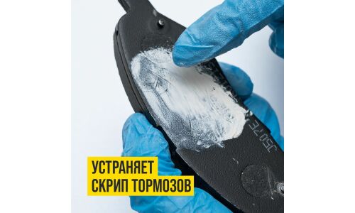 Смазка пластичная ВМПАвто МС 1600 для суппортов, термостойкая, антикоррозийная, туба 30г, арт. 1507