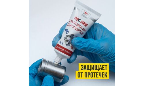 Смазка пластичная ВМПАвто МС 1600 для суппортов, термостойкая, антикоррозийная, туба 30г, арт. 1507