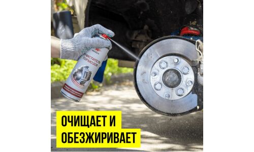 Очиститель тормозных механизмов ВМПАвто, обезжиривает, без резкого запаха, аэрозоль 650мл, арт. 8412