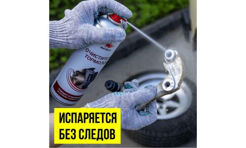 Очиститель тормозных механизмов ВМПАвто, обезжиривает, без резкого запаха, аэрозоль 650мл, арт. 8412