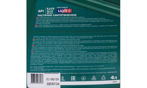 Масло моторное Luxe Super PR 10w40, частично синтетическое, API SJ/CF, ACEA A2/B2, универсальное, 4л, арт. 30491