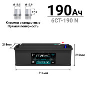 Аккумулятор Пульс NEO ТТ L8R (6СТ-190 N / 190-3-L-K-к), 190Ач, ССА 1050А, обслуживаемый