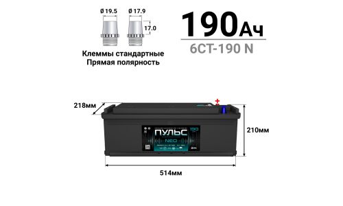 Аккумулятор Пульс NEO ТТ L8R (6СТ-190 N / 190-3-L-K-к), 190Ач, ССА 1050А, обслуживаемый
