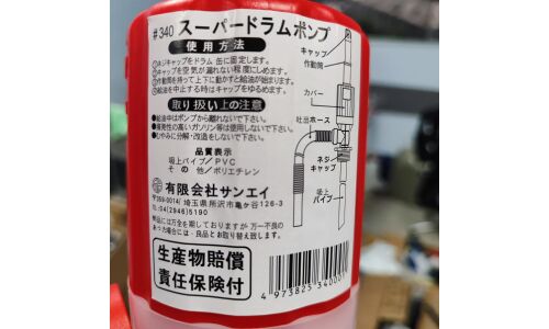 Насос для перекачки технических жидкостей Sanei, для бочек, 20л/мин, арт. #340