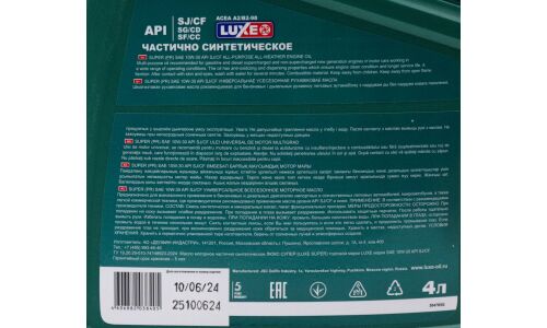 Масло моторное Luxe Super PR 10w30, частично синтетическое, API SJ/CF, ACEA A2/B2, универсальное, 4л, арт. 30478