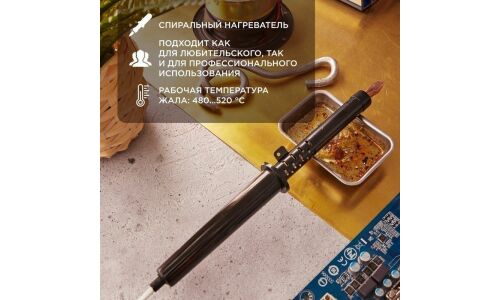 Электропаяльник Rexant ЭПСН, нихромовый спиральный нагреватель, 80Вт, розетка 230В, арт. 12-0280-1