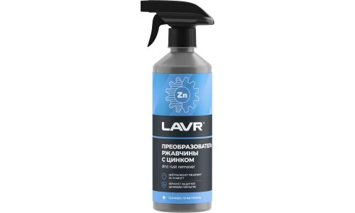 Преобразователь ржавчины Lavr Rust Remover NO RUST +ZINC, с цинком, бутылка с триггером 480мл, арт. Ln1436