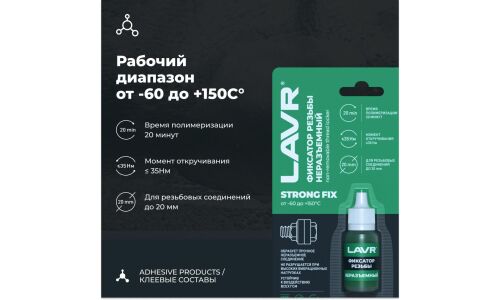 Фиксатор резьбы Lavr Strong FIX None-Removable Thread Locker, для изделий из чёрных металлов, неразъёмный, зелёный, флакон 9мл, арт. Ln1731